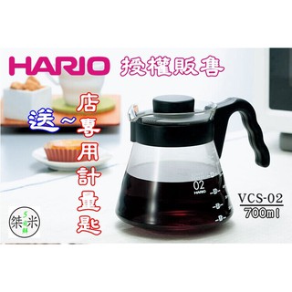 送【店家專用計量匙】日本HARIO V60耐熱玻璃壺700ml可微波1-5杯 咖啡壺 茶壺 VCS-02 VCS-02B