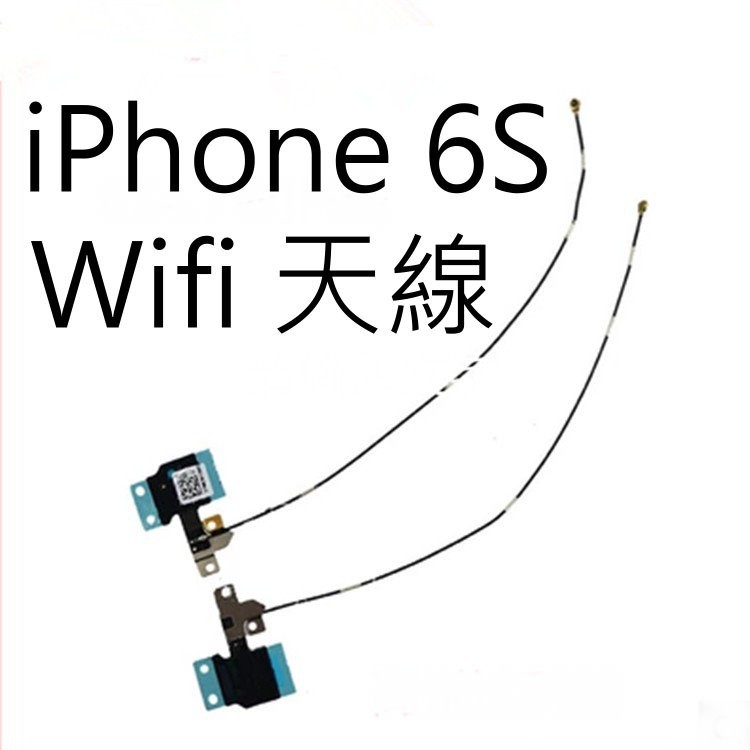 iPhone 6S Wifi天線、Wifi蓋、拆機工具 3合1