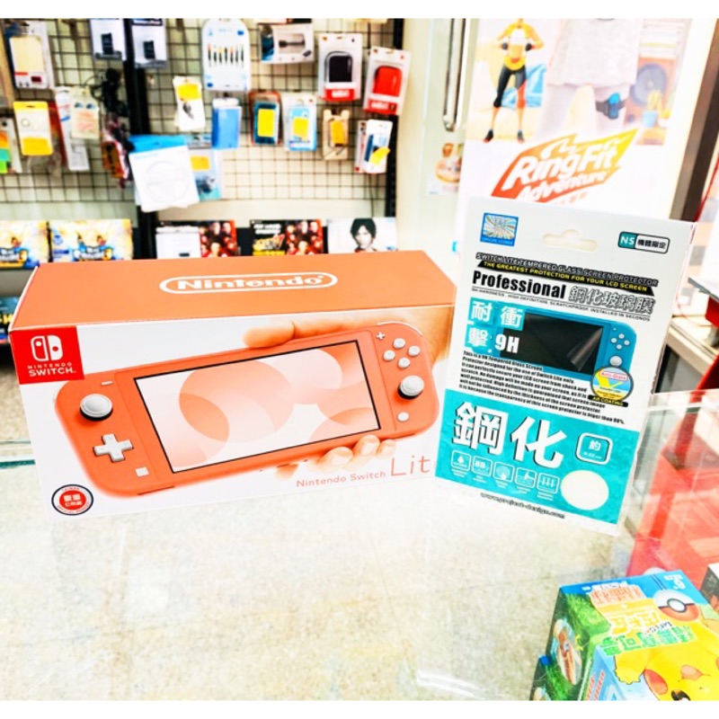 【東晶電玩】 任天堂 Switch NS Lite 台灣專用機 珊瑚色+9H鋼化玻璃貼(全新、現貨)