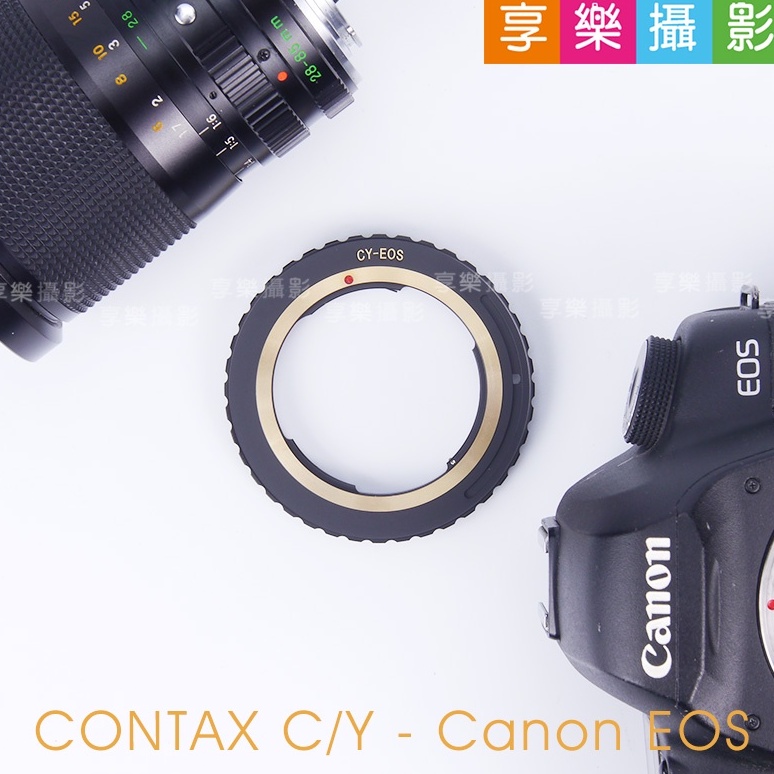 享樂攝影 Contax C/Y CY- Canon EOS 轉接環