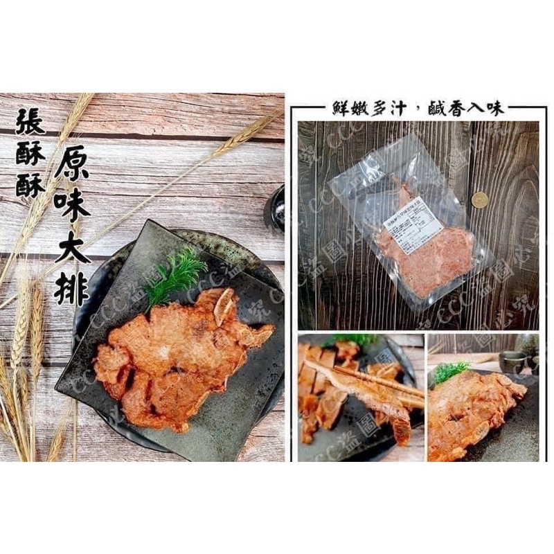 張酥酥古早味原味大排 100g±5%/片/包 冷凍