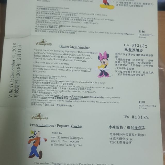 香港迪士尼樂園餐券