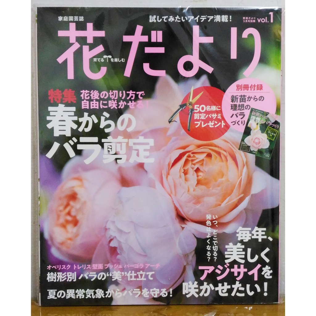 絕版日文園藝雜誌花信19年5月號春天玫瑰修剪特集附別冊 蝦皮購物