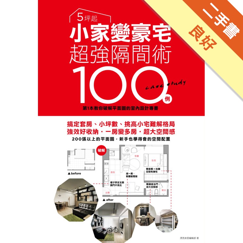 小住宅空間極致運用100例