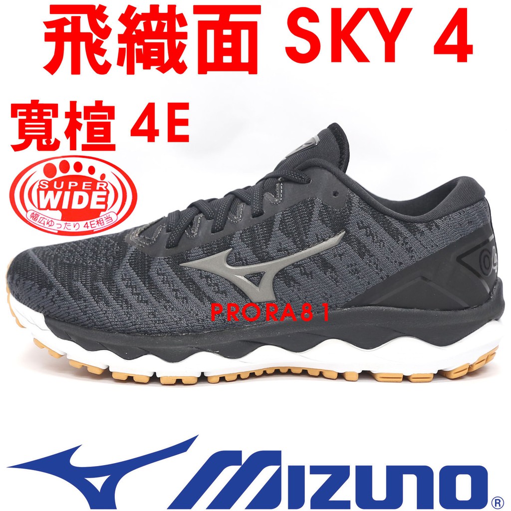 Mizuno J1GC-203949 黑色 超寬楦飛織面SKY 4震慢跑鞋【有12號，特價出清】941M 免運費加贈襪子