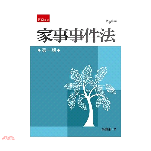 家事事件法