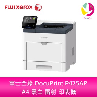 FUJI XEROX 富士全錄 DocuPrint P475AP A4 黑白 雷射 印表機
