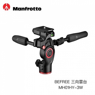 Manfrotto BEFREE 三向雲台 MH01HY-3W 承重6kg 全向 兼容 Arca 相機專家 公司貨
