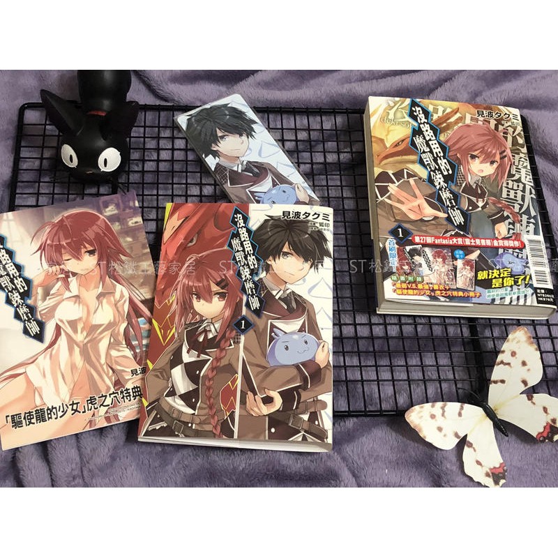 松 葉 小舖 現貨首刷限定版沒路用的魔獸鍊磨師01 見波タクミ 蝦皮購物