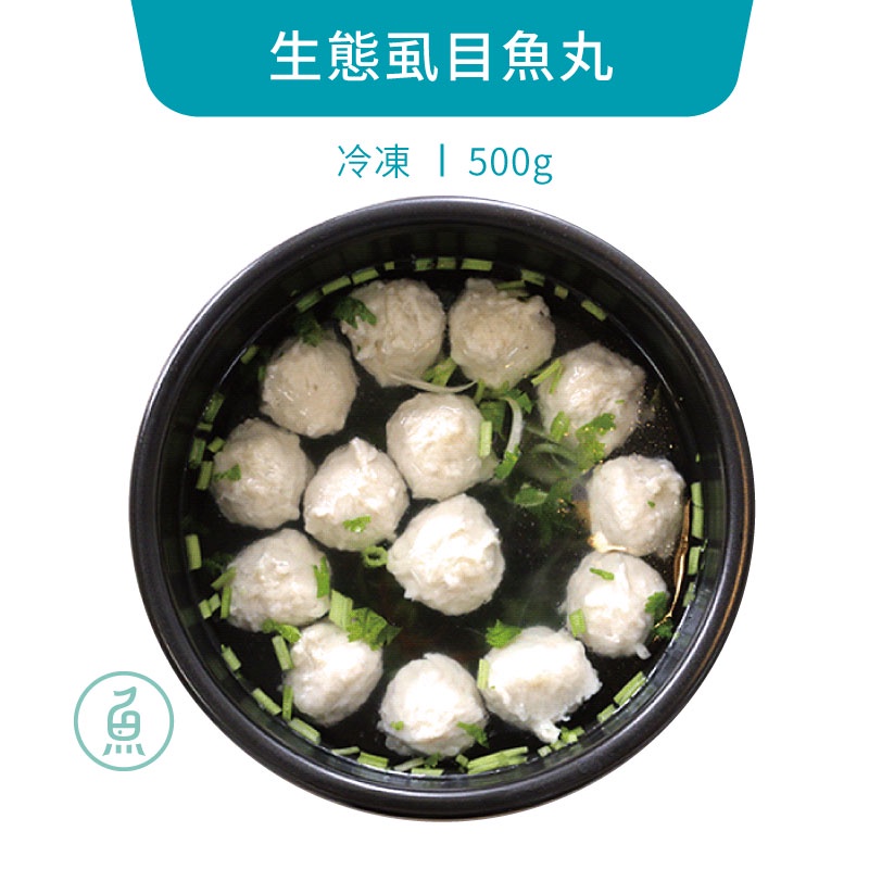 【魚鱻森】生態虱目魚丸 500g/包 | 品牌旗艦店 生態養殖 生鮮水產 低密度養殖 魚鮮森