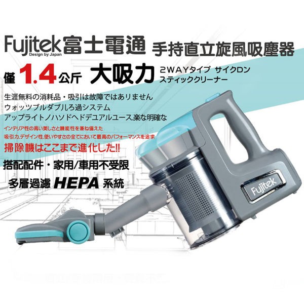 Fujitek富士電通手持直立旋風吸塵器 FT-VC305 有線式