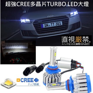 一組兩個CREE四晶/六晶車用LED燈泡 6000K 超白光 H1 H4 H7 9005/9006 H11/H8/H16