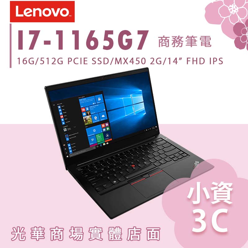 【小資3C】ThinkPad E14 20TBS0G100 ✿ I7 效能 輕薄 文書 筆電 聯想 Lenovo 14吋