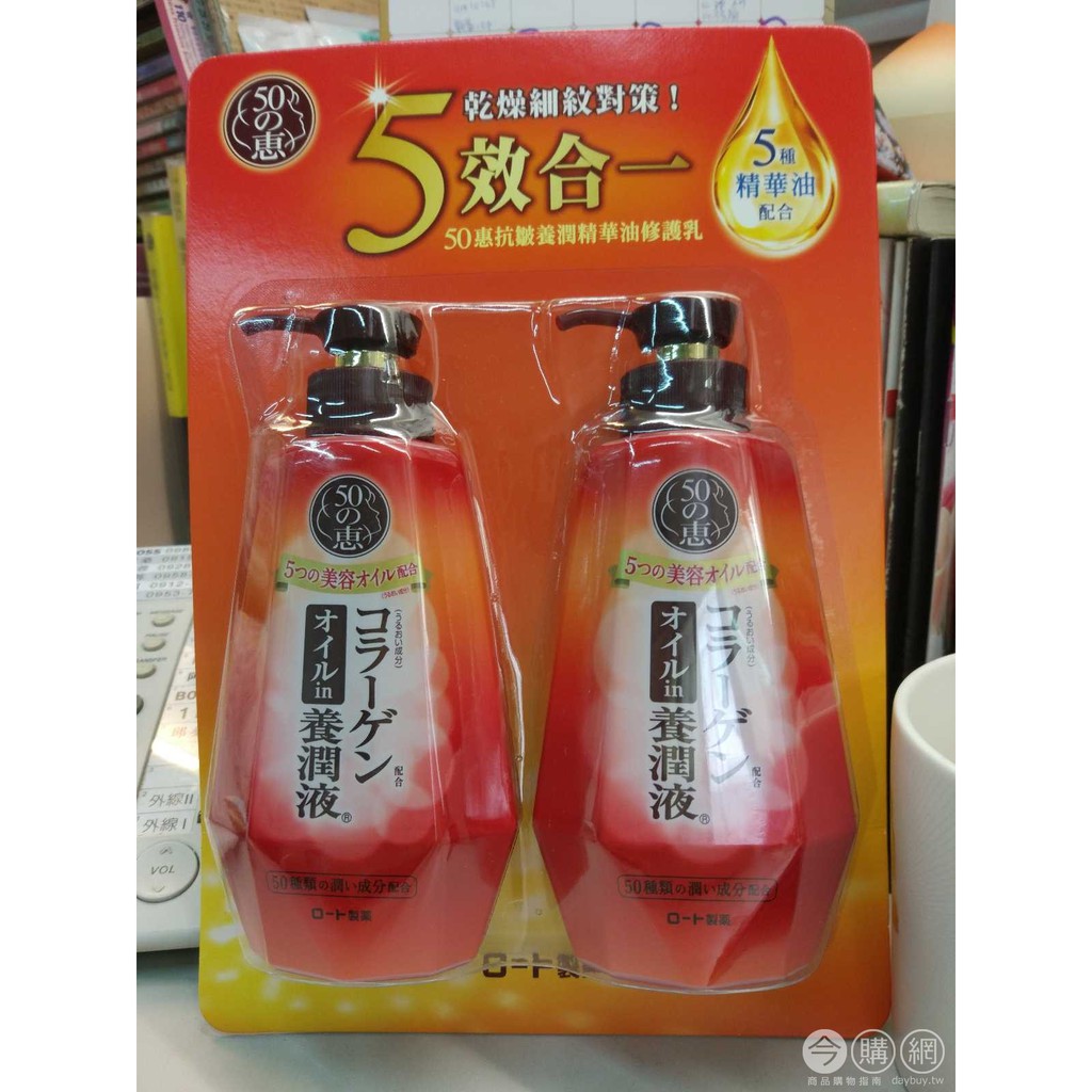 Costco 50惠抗皺養潤精華油修護乳230毫升2入