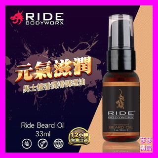 美國Sliquid Ride BodyWorx Beard Oil 檀香潤滑 調理油 33ml 情趣精品 按摩油 潤滑油