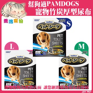 整箱 幫狗適 PAMDOGS 寵物竹炭厚型尿布 寵物尿布/厚尿布