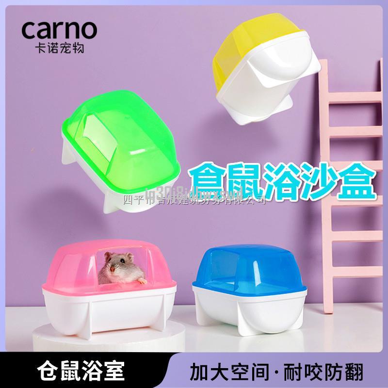 【小旋嚴選】鼠鼠洗澡澡用品 倉鼠浴室廁所兩用品 寵物浴沙盆房洗澡外接浴室金絲熊桑拿浴缸 小型寵物造景裝飾日常生活清潔用品