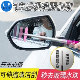 車用後照鏡雨刮神器後視鏡防水擋雨通用款汽車百貨