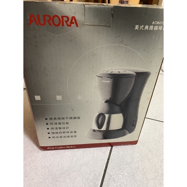 Aurora美式典雅咖啡機（已保留）