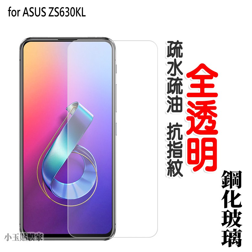 精品 非滿版玻璃貼 ASUS ZS630KL ZE620KL ZENFONE 6 5Z 保護貼