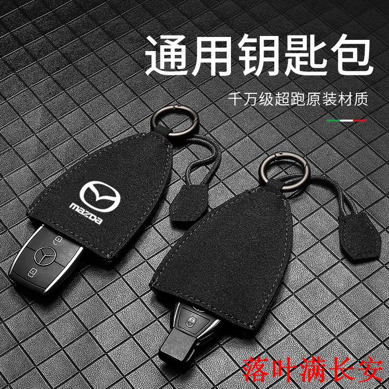 MAZDA翻毛皮保護套 適用於 馬自達汽車鑰匙包 翻毛皮車用扣 遙控器保護套落叶满长安KJMFH