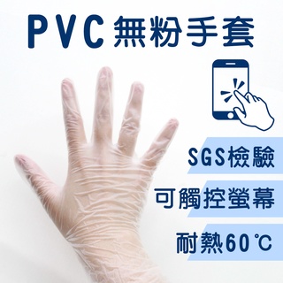 UdiLife 生活大師 百研PVC無粉手套100入/L/M/S 透明手套 塑膠手套 清潔手套 家事手套 PVC手套