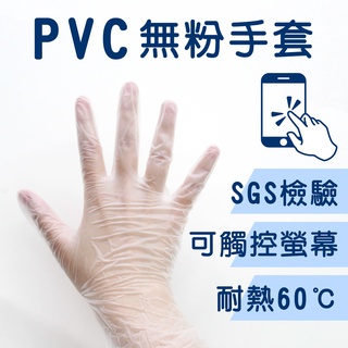【UDiLiFE】 生活大師 百研PVC無粉手套100入/L/M/S 透明手套 塑膠手套 清潔手套 家事手套 PVC手套