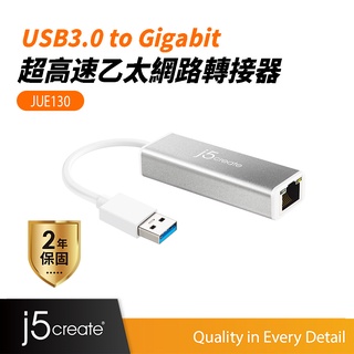 【j5create 凱捷】Gigabit LAN超高速外接網路卡-JUE130 外接式網絡卡/網路轉接器/乙太網路卡
