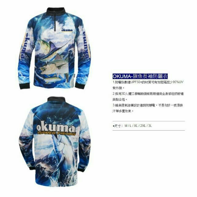 Okuma 旗魚 長袖 防曬衣 防曬服