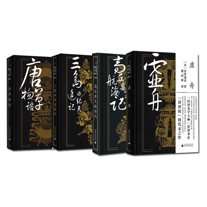 M S優選會澀澤龍彥作品4冊 唐草物語 虛舟 三島由紀夫追記 高丘親王航海記中國現當代隨筆文學暗黑美學外國小說書籍 蝦皮購物