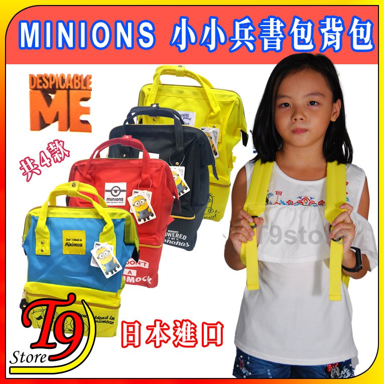 T9store 日本進口minions 小小兵 兒童書包小小兵圖案背包 蝦皮購物
