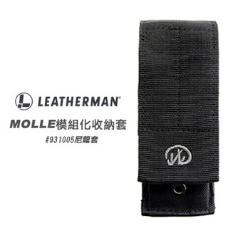【史瓦特】LEATHERMAN模組化尼龍套(931005/黑色) / 建議售價 : 850.