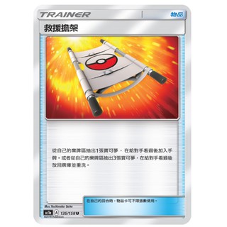 【PTCG大拍賣】救援擔架 AC1a AC2D AS5D AS6D 寶可夢 卡牌