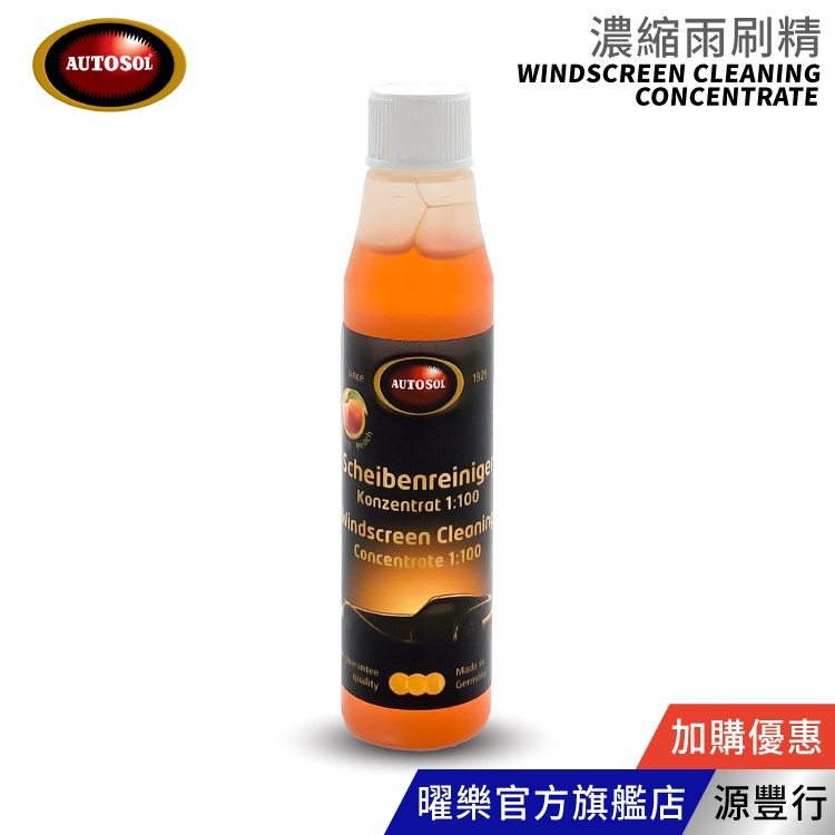 Autosol 歐特索 濃縮雨刷精 32ml【台灣代理商 源豐行】