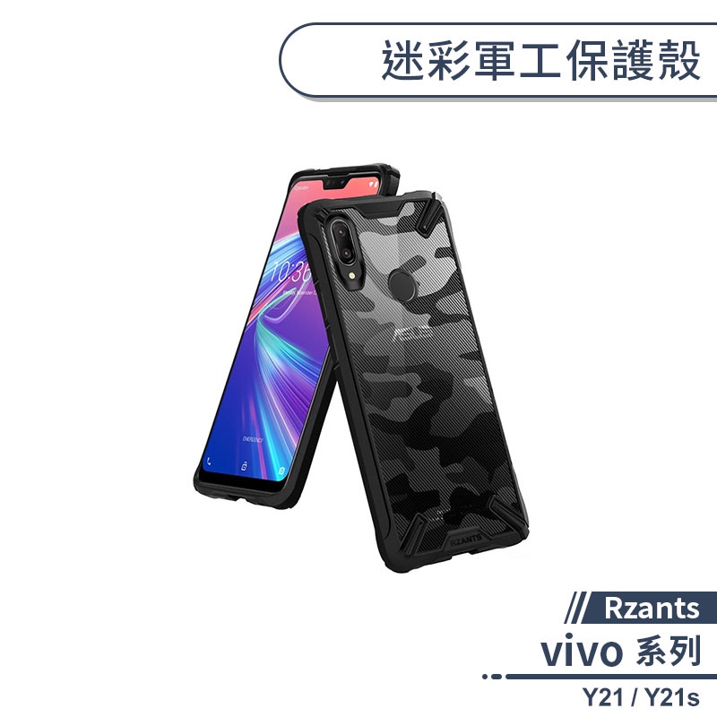 vivo Y21 / Y21s 迷彩軍工保護殼 手機殼 保護套 防摔殼 手機套 四角加固