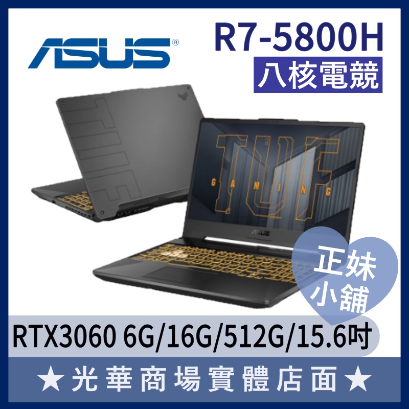 Q妹小舖❤R7獨顯 FA506QM-0032A5800H 3060 15.6吋 TUF LOL 華碩ASUS 電競 筆電