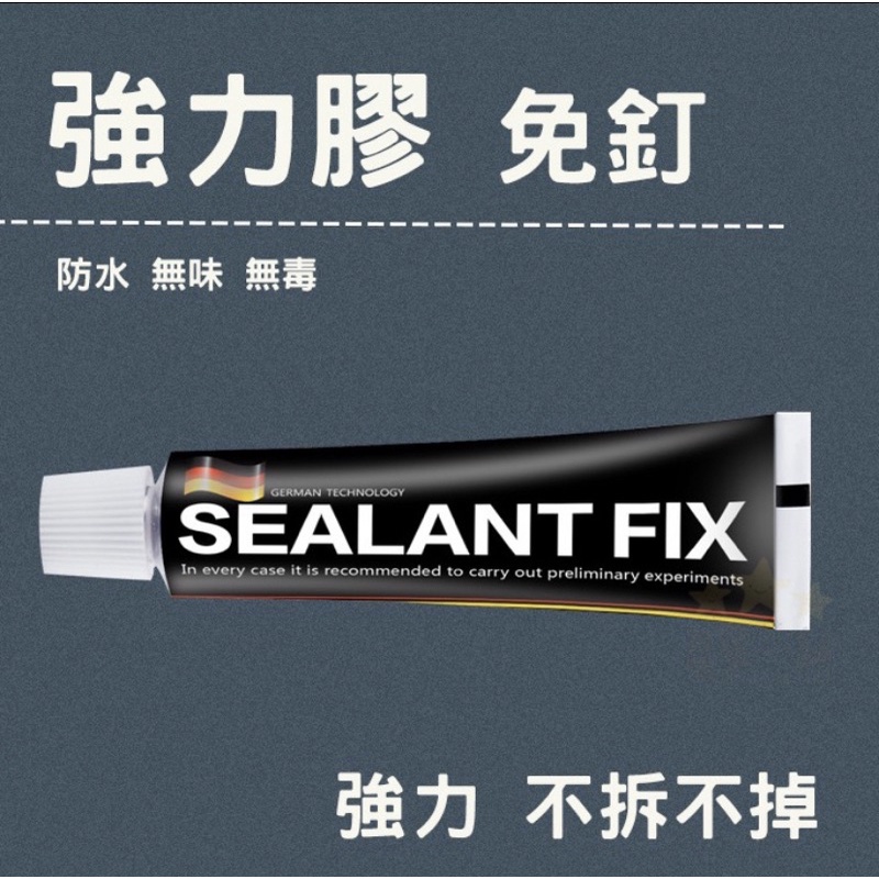 好物到熱銷款🎉通用免釘膠 12g德國SEALANT FIX強力速乾免打孔膠 強力膠 無痕黏膠 防水防潮