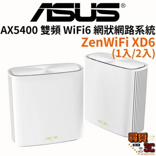 【ASUS 華碩】ZenWiFi XD6 雙入組 AX5400 雙頻 WiFi6 網狀系統 Mesh 無線路由器