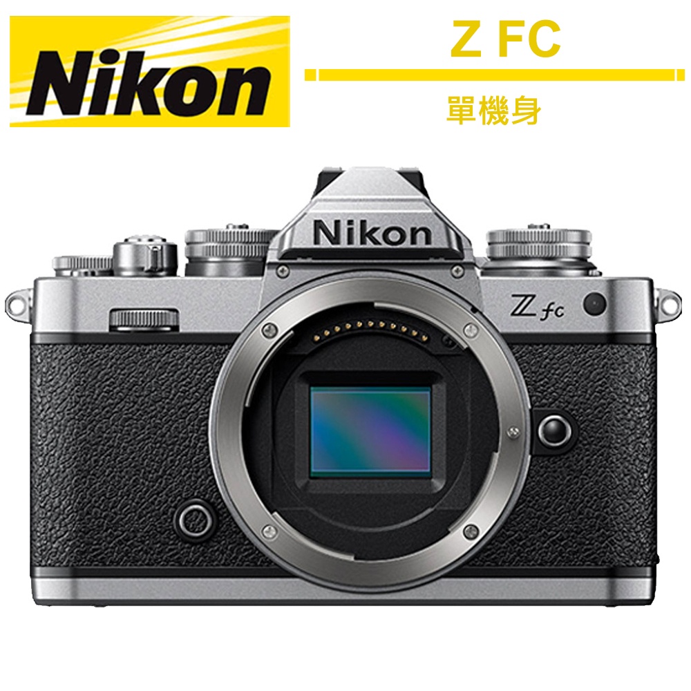 Nikon NIKKOR Z FC zfc 單機身 國祥公司貨【登錄送好禮】