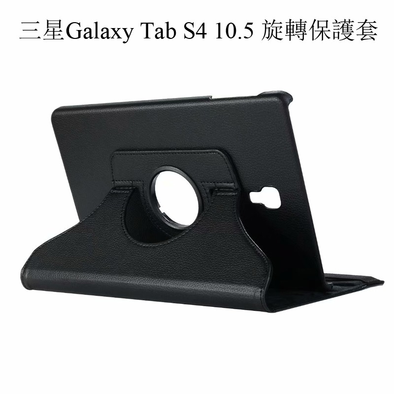 適用於 三星 Galaxy Tab S4 10.5 T830 T835 旋轉保護殼 360度旋轉可站立 保護套 保護袋