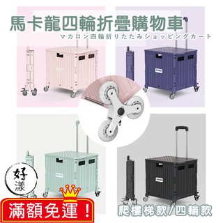 OKAWA四輪折疊購物車 有蓋款 折疊 購物車 折疊推車手拉車 買菜車 置物推車 菜籃車 摺疊購物車 收納車 四輪折疊購