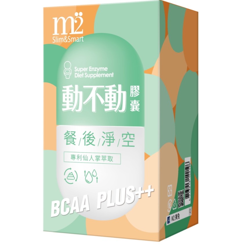 現貨m2美兔男女通用 減肥排油燃脂減重 餐前食事前阻隔動不動膠囊酵素apple私薦分解澱粉油脂 蝦皮購物