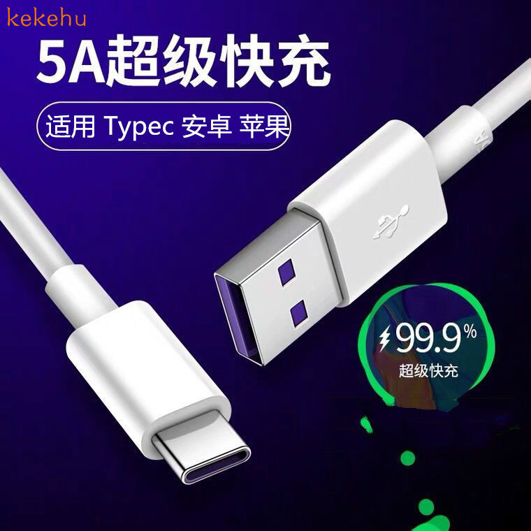 Type C華為蘋果安卓超級快充3米數據線5a閃充電器線 蝦皮購物