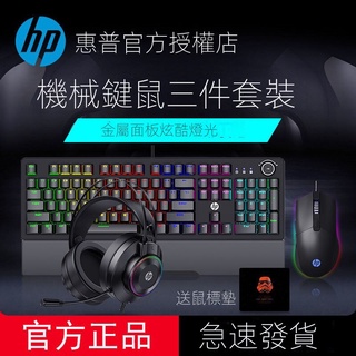 【臺灣現貨】惠普K10G機械鍵盤鼠標套裝有綫筆記本電腦通用打字遊戲專用外設