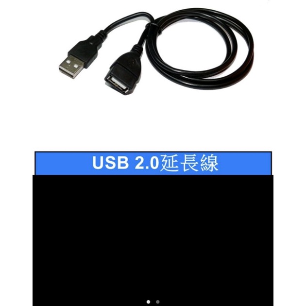 USB延長線 USB2.0 A公對A母  1米 1.5米 延長線 usb延長線