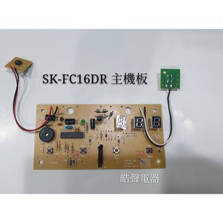 聲寶電風扇SK-FC16DR主機板 電扇配件 聲寶電風扇配件 原廠材料 配件 【皓聲電器】