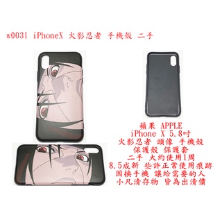 w0031●蘋果 APPLE iPhone X 火影忍者 手機殼 保護殼 保護套 二手