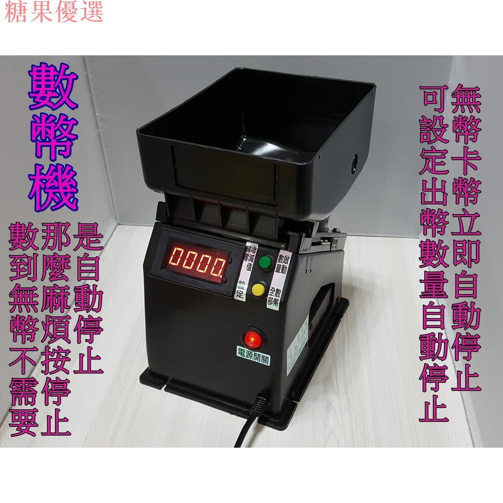 數幣機 優惠推薦 2021年12月 蝦皮購物台灣