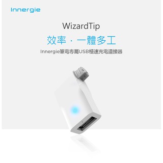 (全新原廠公司貨開立發票)Innergie WizardTip 筆電專屬USB極速充電連接器