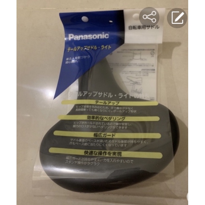 Panasonic 自行車座墊